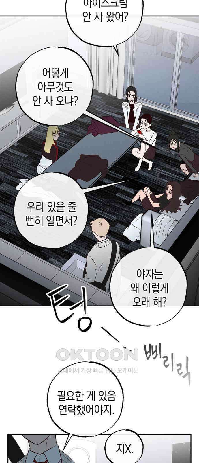 구해종 SOS 16화 장난 49