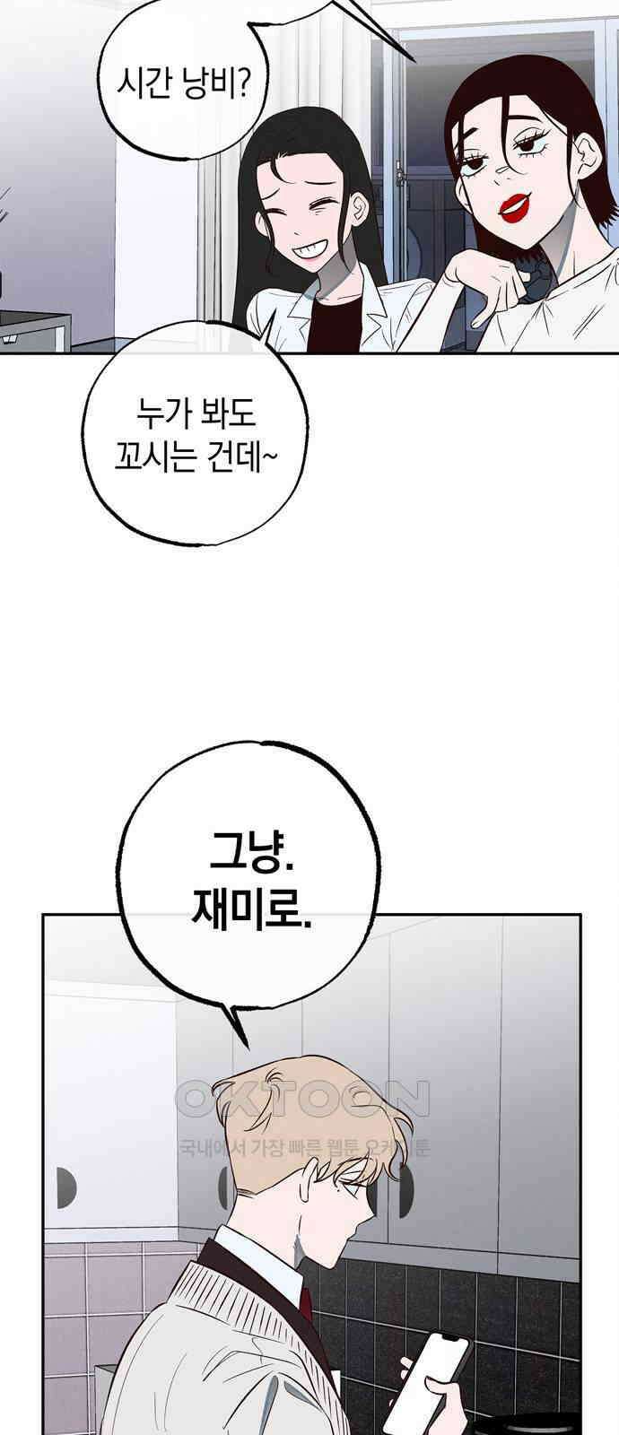 구해종 SOS 16화 장난 51
