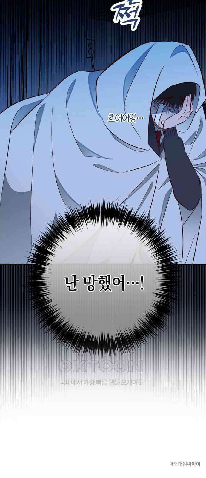 구해종 SOS 16화 장난 56