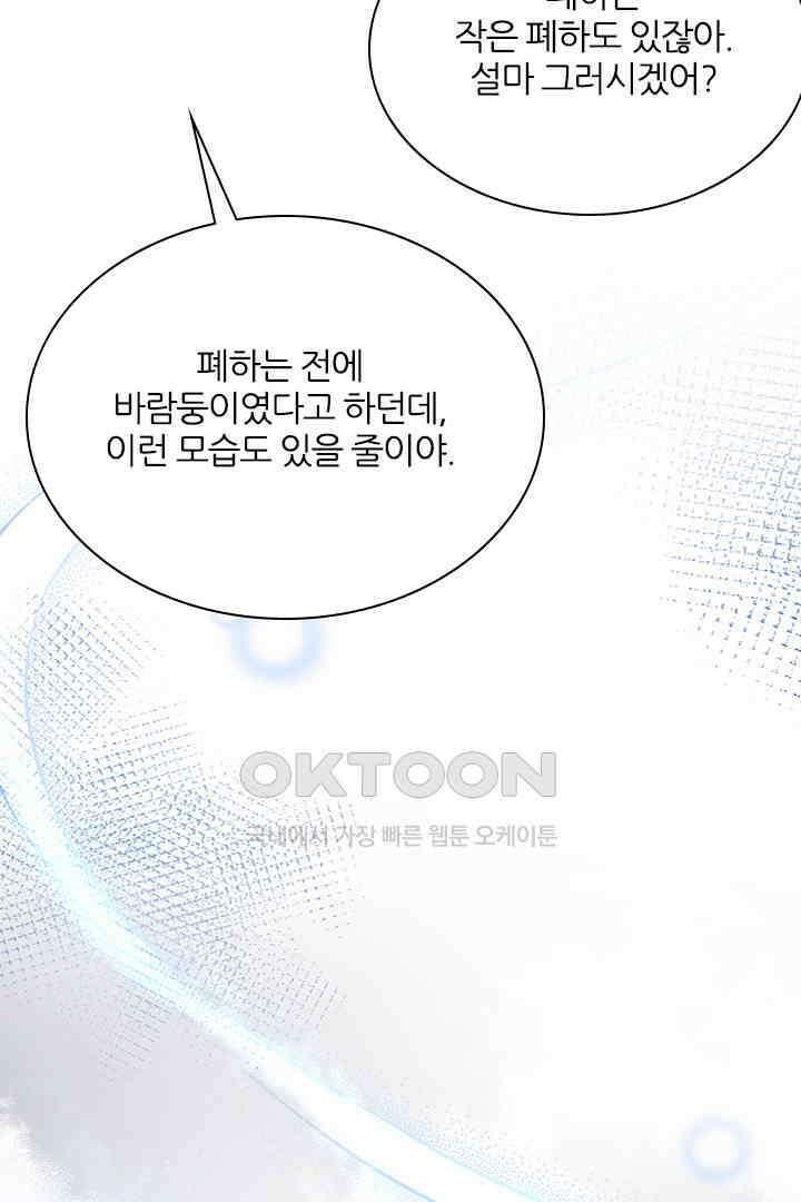 우리 아빠가 수상해 96화 4