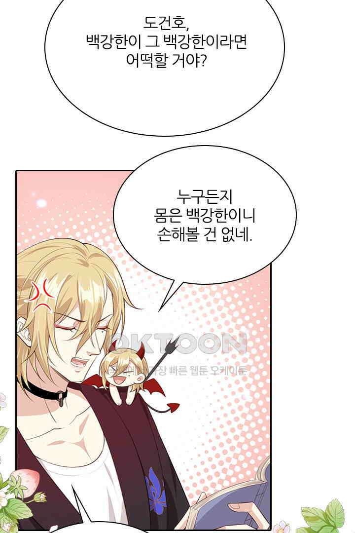 우리 아빠가 수상해 96화 8