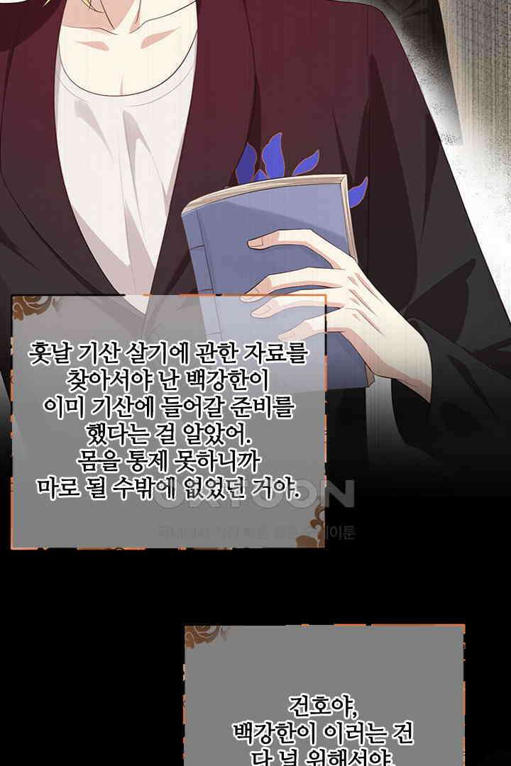 우리 아빠가 수상해 96화 12