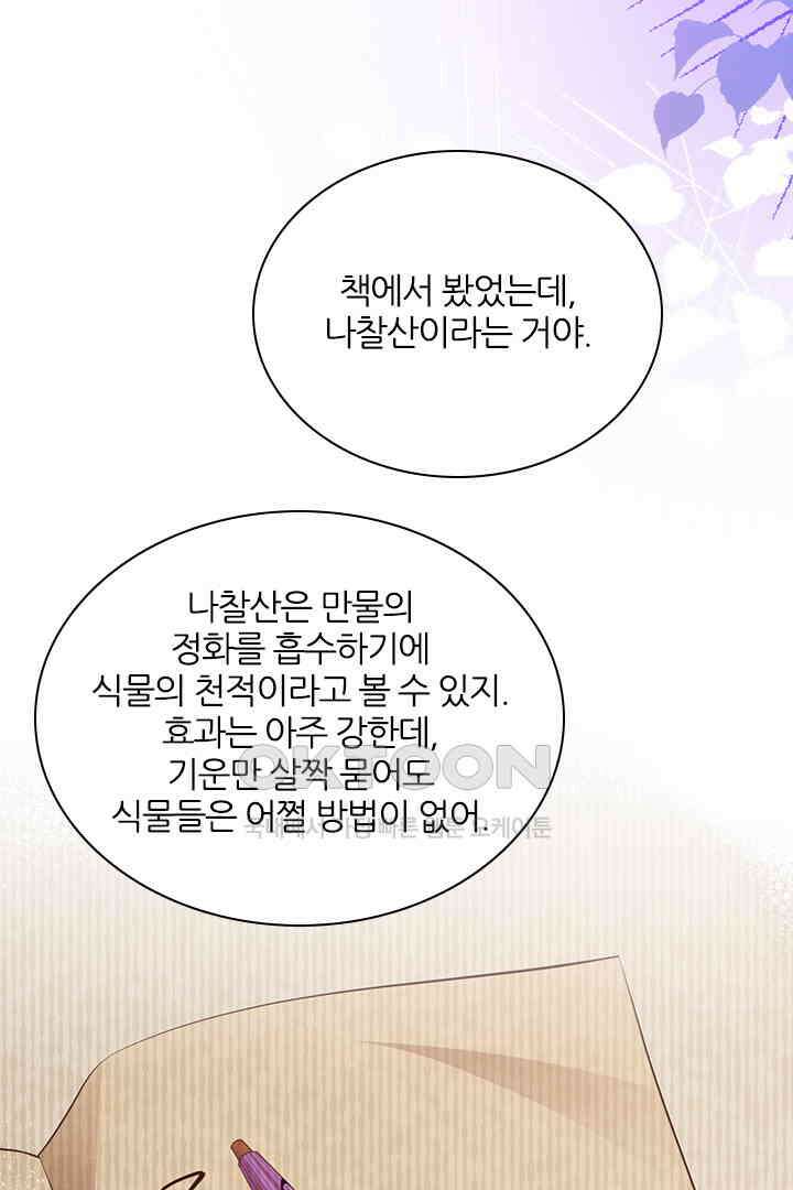 우리 아빠가 수상해 102화 8