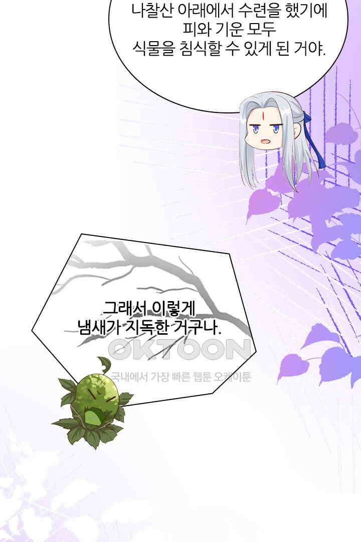 우리 아빠가 수상해 102화 10