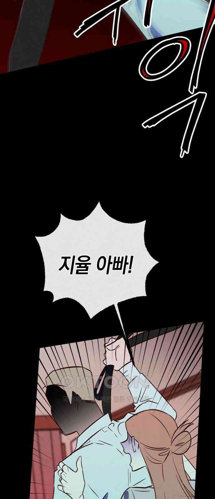 구해종 SOS 22화 질투 2