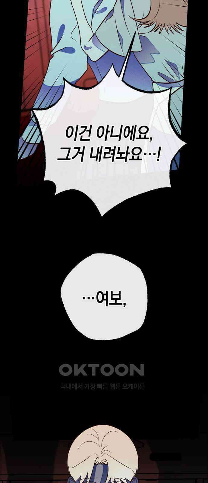 구해종 SOS 22화 질투 3