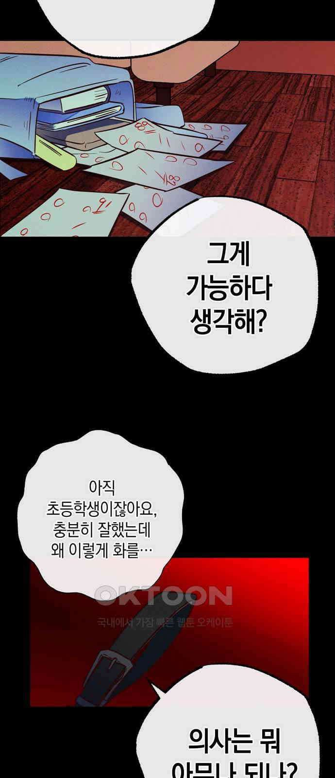 구해종 SOS 22화 질투 5
