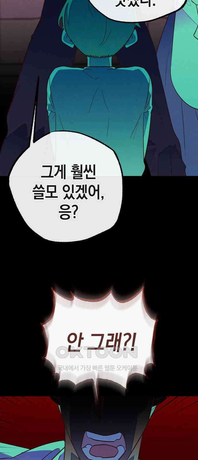 구해종 SOS 22화 질투 7