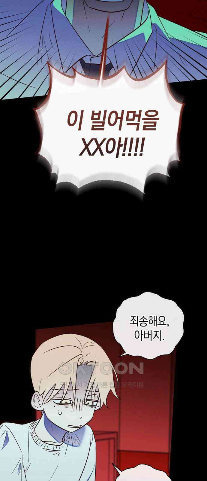 구해종 SOS 22화 질투 8