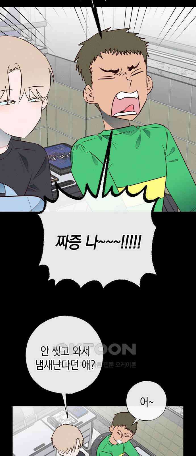 구해종 SOS 22화 질투 17