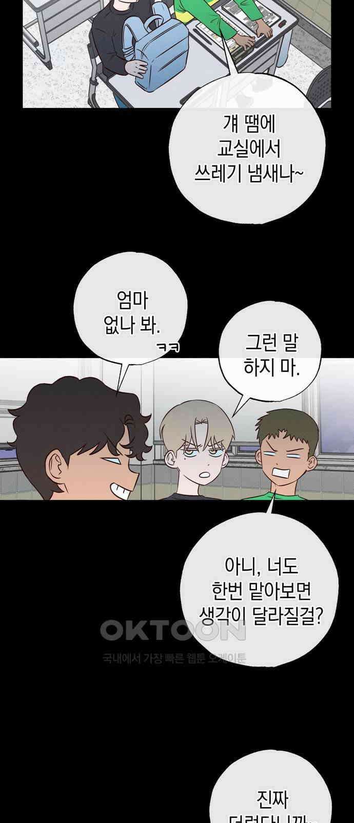 구해종 SOS 22화 질투 18