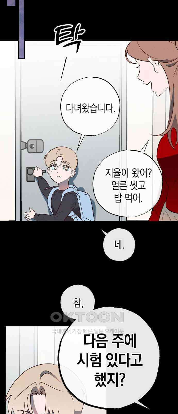 구해종 SOS 22화 질투 20