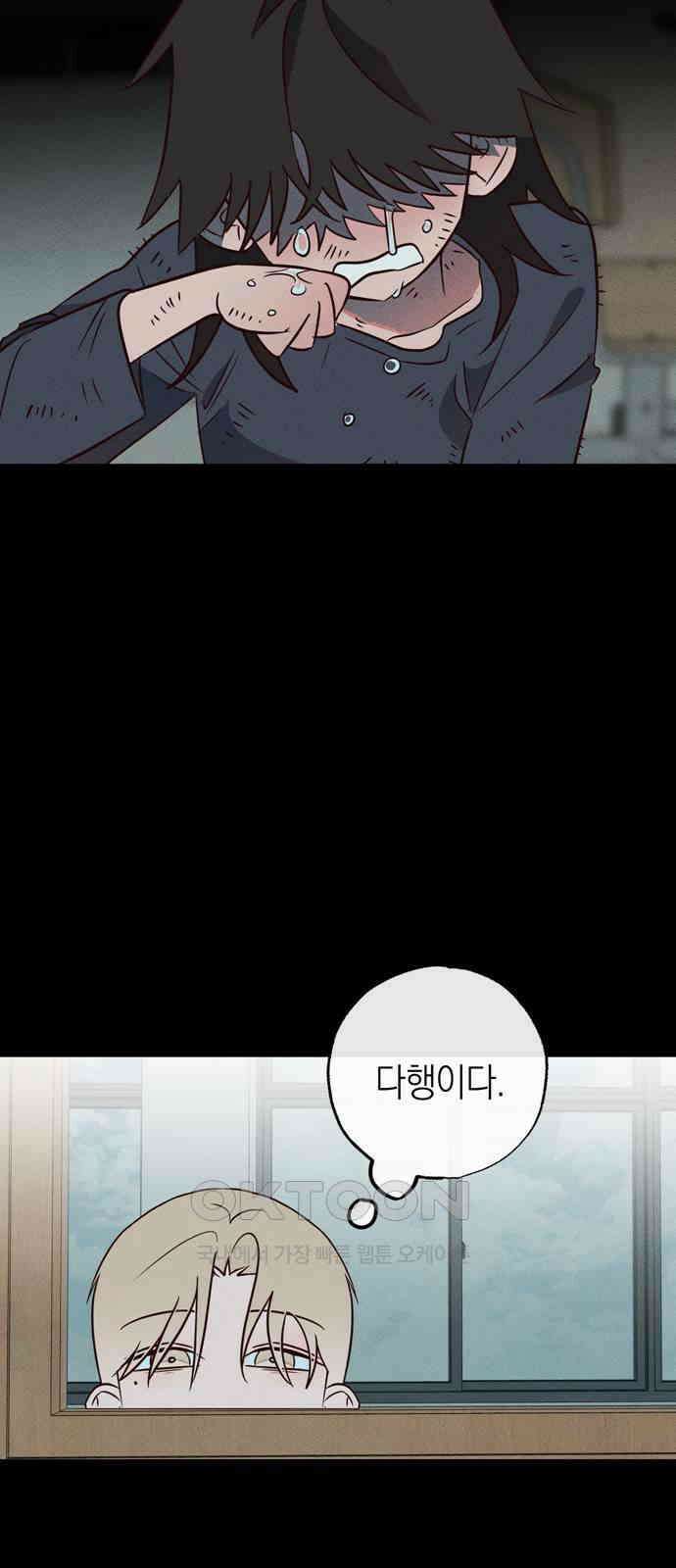 구해종 SOS 22화 질투 25