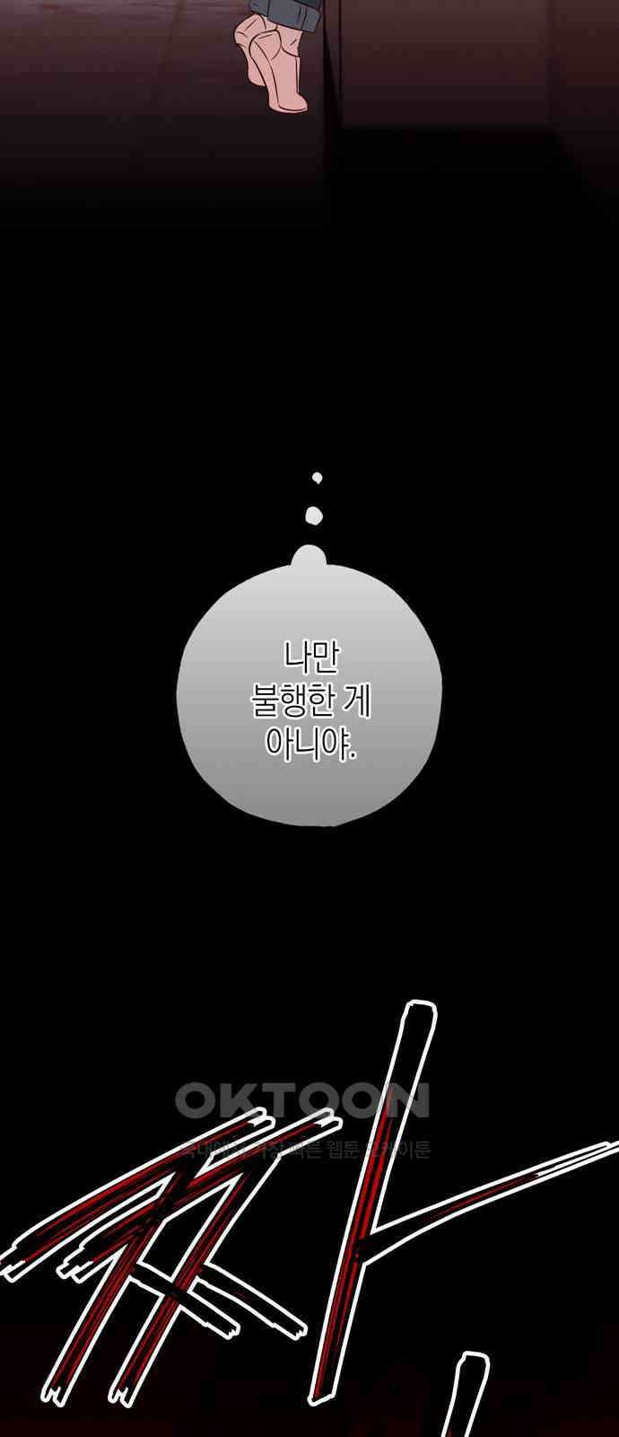 구해종 SOS 22화 질투 27