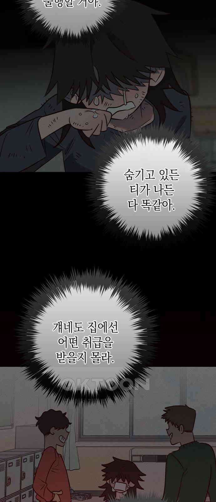 구해종 SOS 22화 질투 29