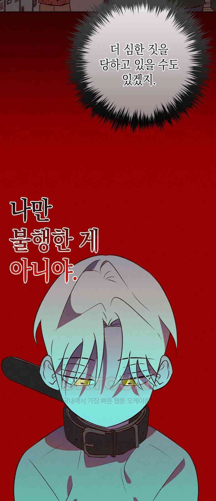 구해종 SOS 22화 질투 30