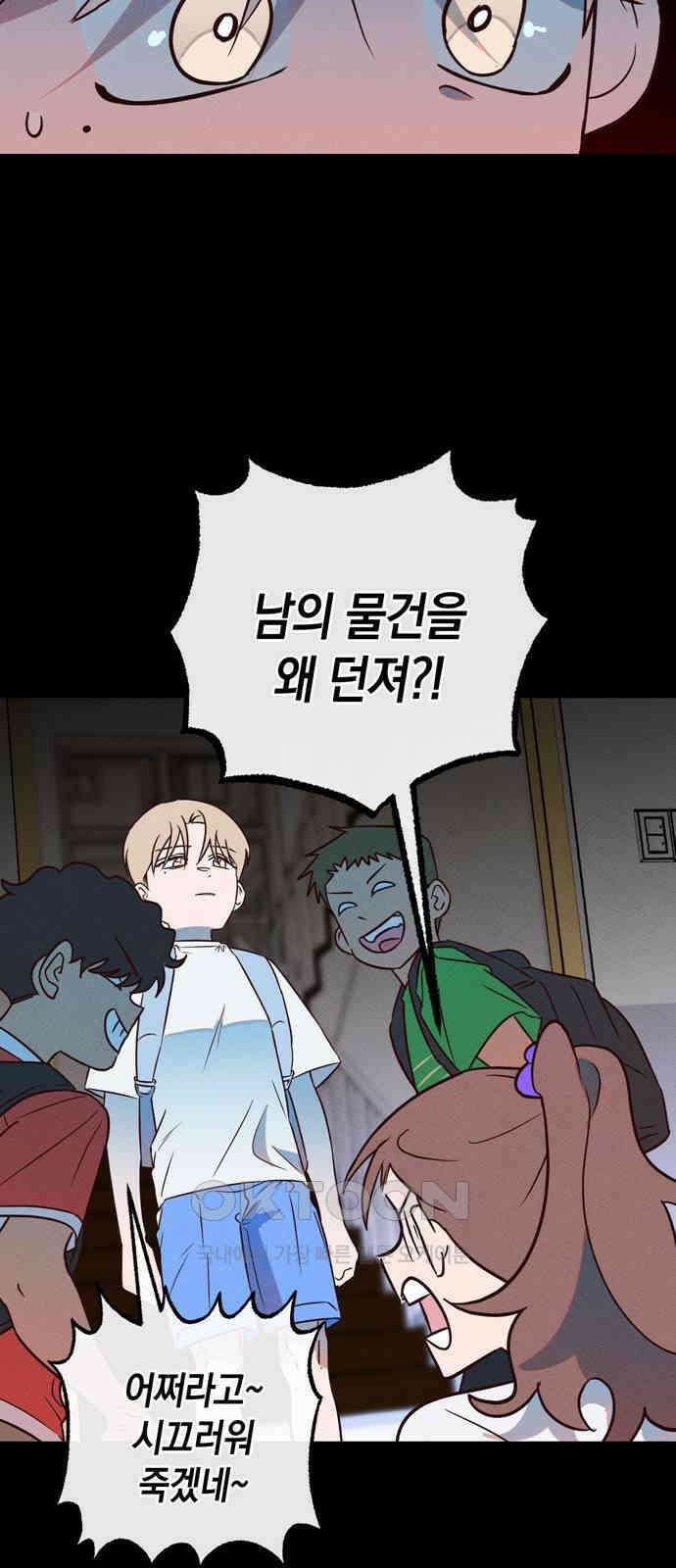 구해종 SOS 22화 질투 35