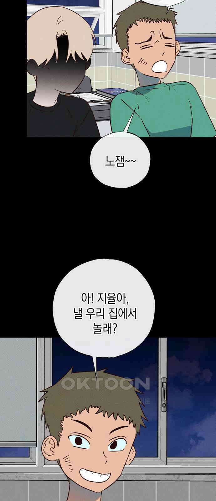 구해종 SOS 22화 질투 42