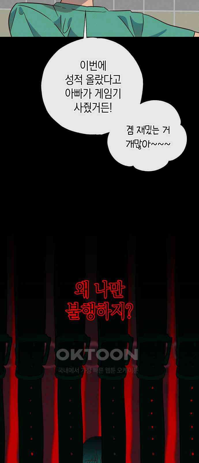 구해종 SOS 22화 질투 43