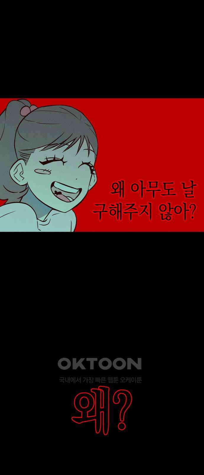 구해종 SOS 22화 질투 45