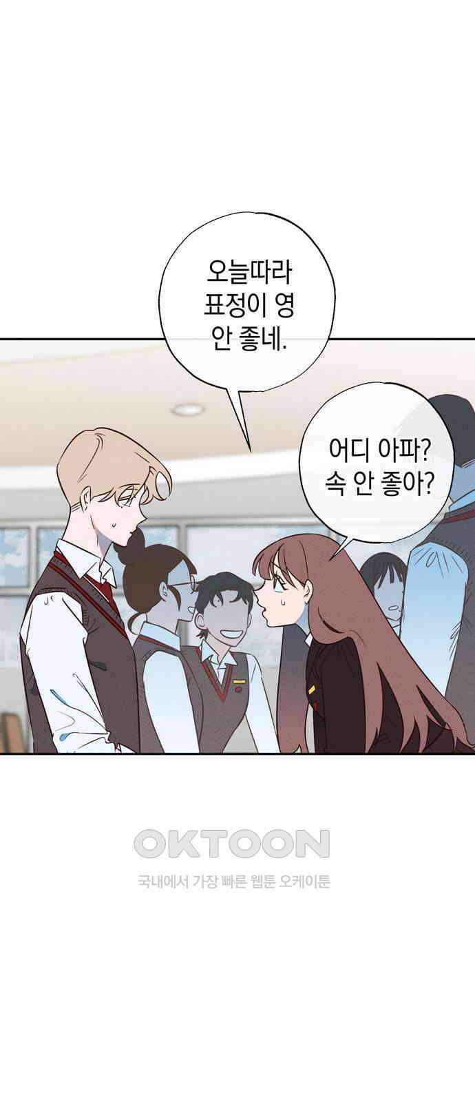 구해종 SOS 22화 질투 48