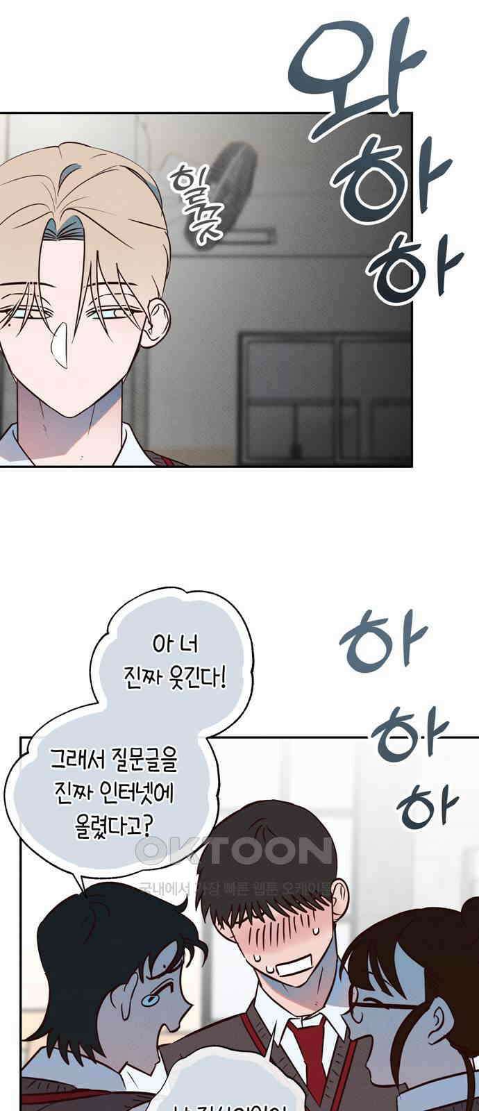 구해종 SOS 22화 질투 49