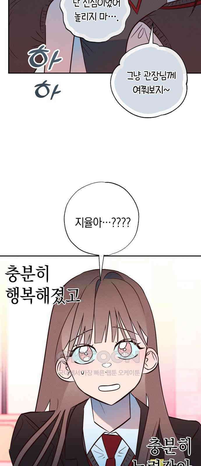 구해종 SOS 22화 질투 50