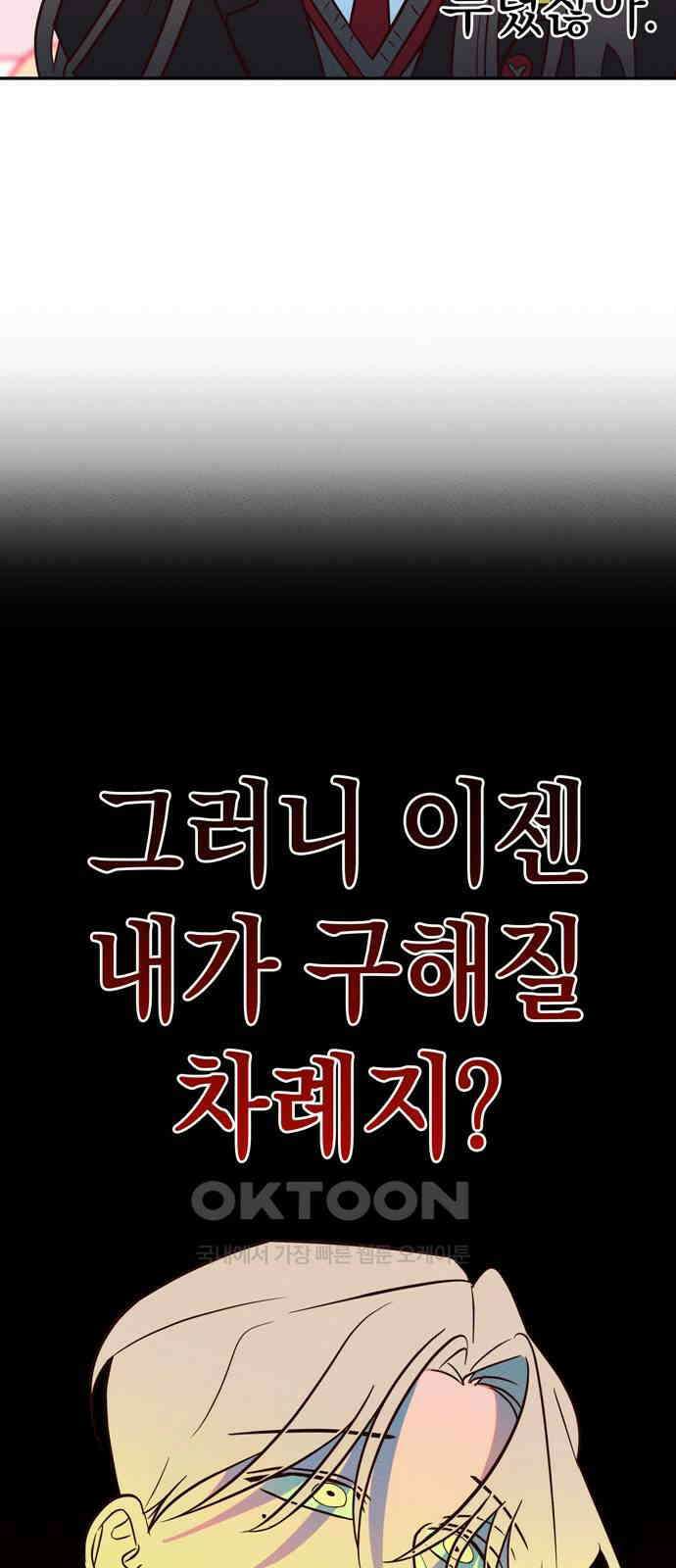 구해종 SOS 22화 질투 51