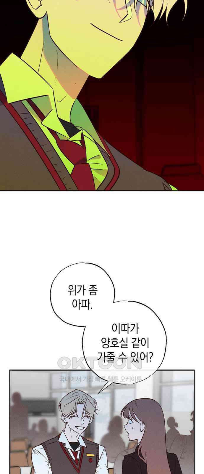 구해종 SOS 22화 질투 52