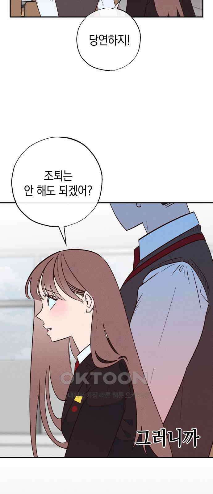 구해종 SOS 22화 질투 53