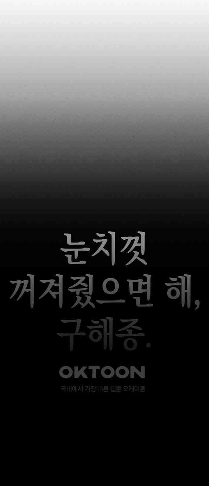 구해종 SOS 22화 질투 54