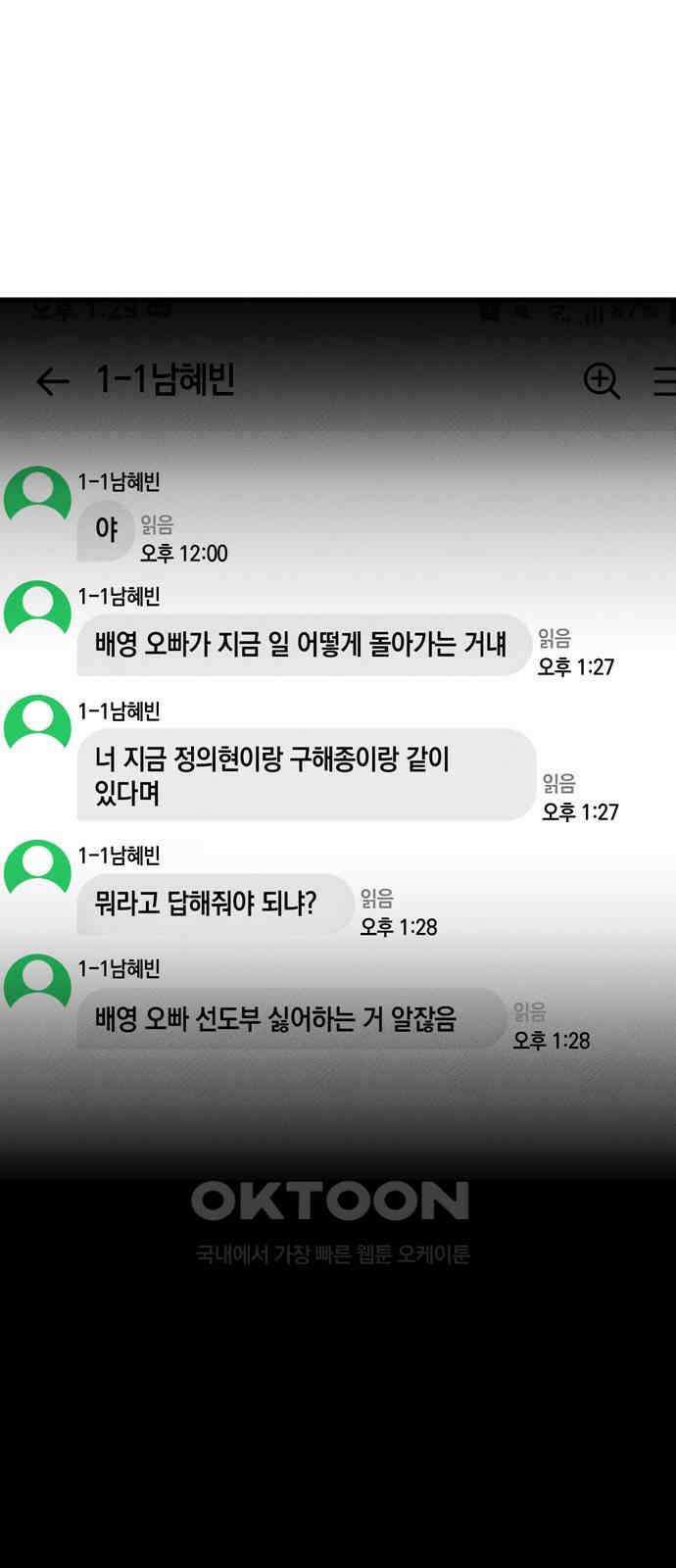구해종 SOS 22화 질투 56