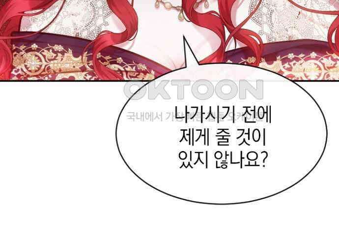 후궁의 초대 42화 4