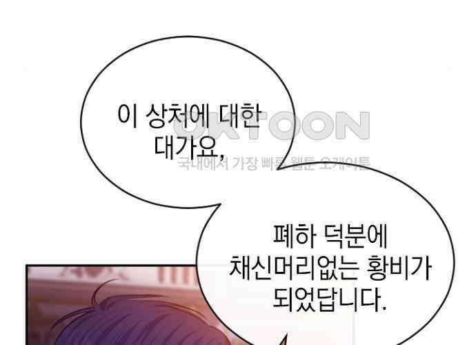 후궁의 초대 42화 17