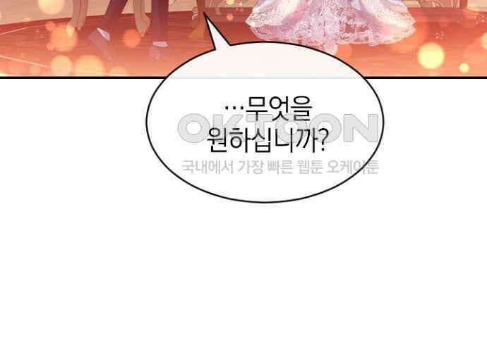 후궁의 초대 42화 23