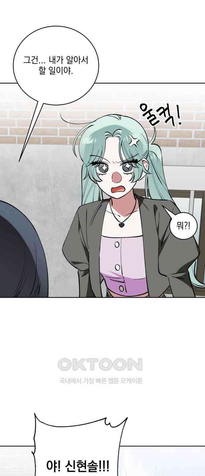 급발진 로맨스 48화． 원치않은 깨달음 1