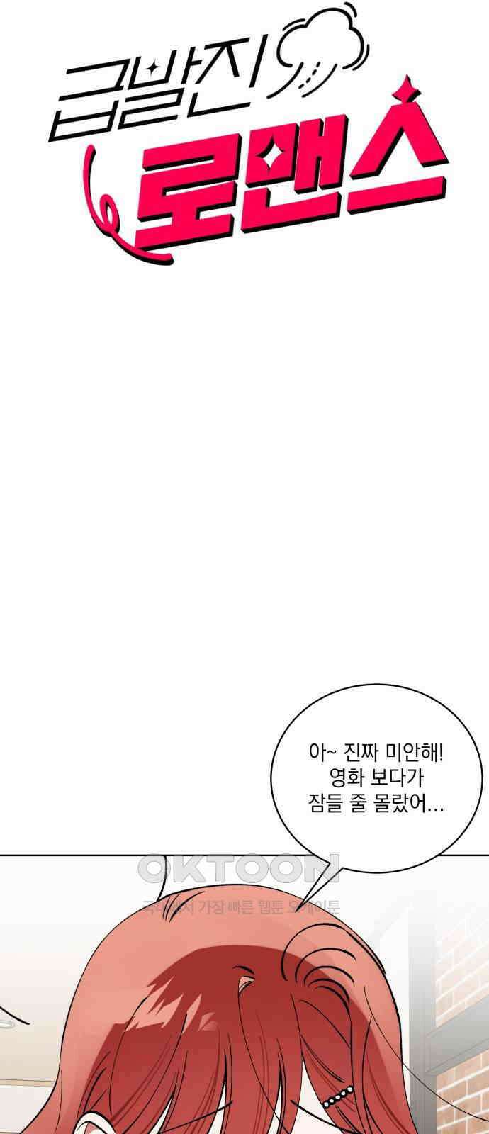 급발진 로맨스 48화． 원치않은 깨달음 3