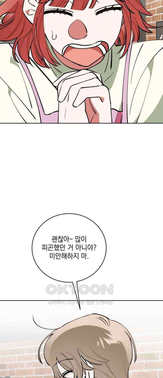 급발진 로맨스 48화． 원치않은 깨달음 4