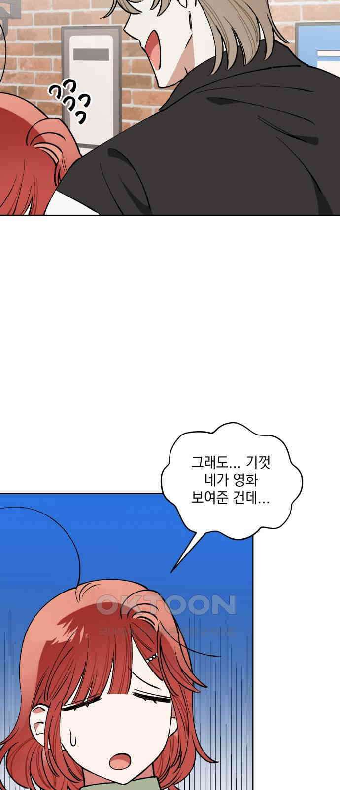 급발진 로맨스 48화． 원치않은 깨달음 5