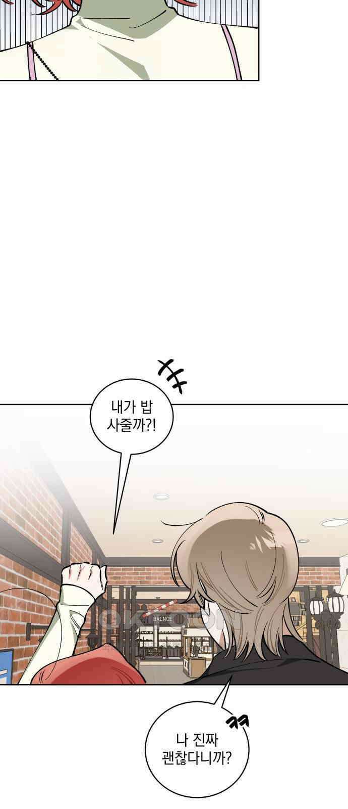 급발진 로맨스 48화． 원치않은 깨달음 6