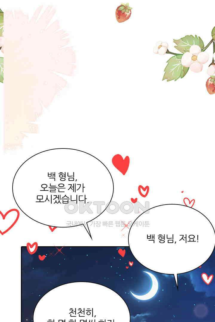 우리 아빠가 수상해 111화 6