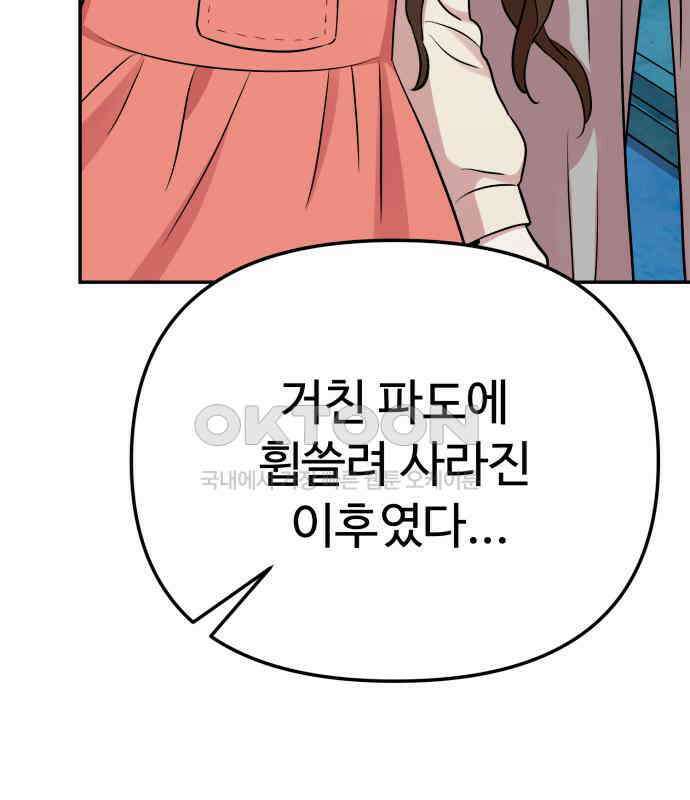 나를 낳아줘 78화 : 미래의 시간 7