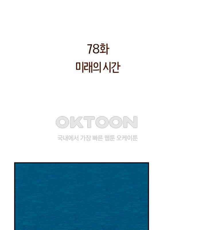 나를 낳아줘 78화 : 미래의 시간 15