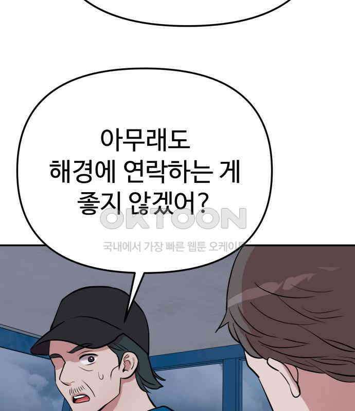 나를 낳아줘 78화 : 미래의 시간 21