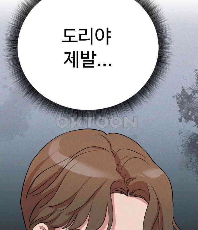 나를 낳아줘 78화 : 미래의 시간 32