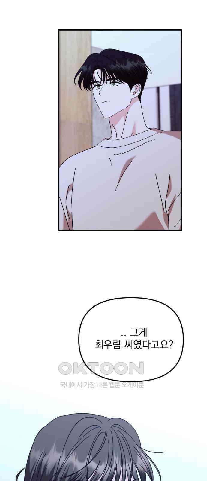 노래 못 하는 남자 34화 1