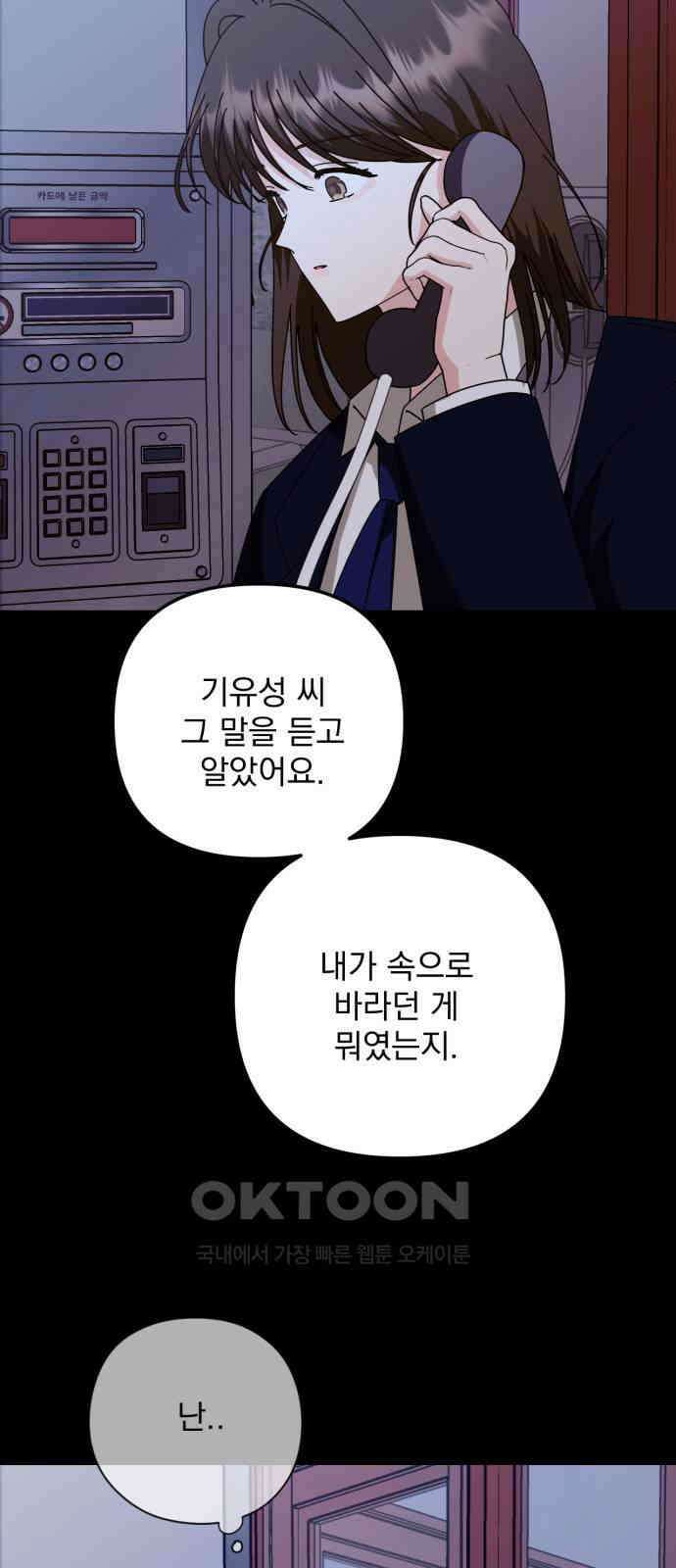 노래 못 하는 남자 34화 3