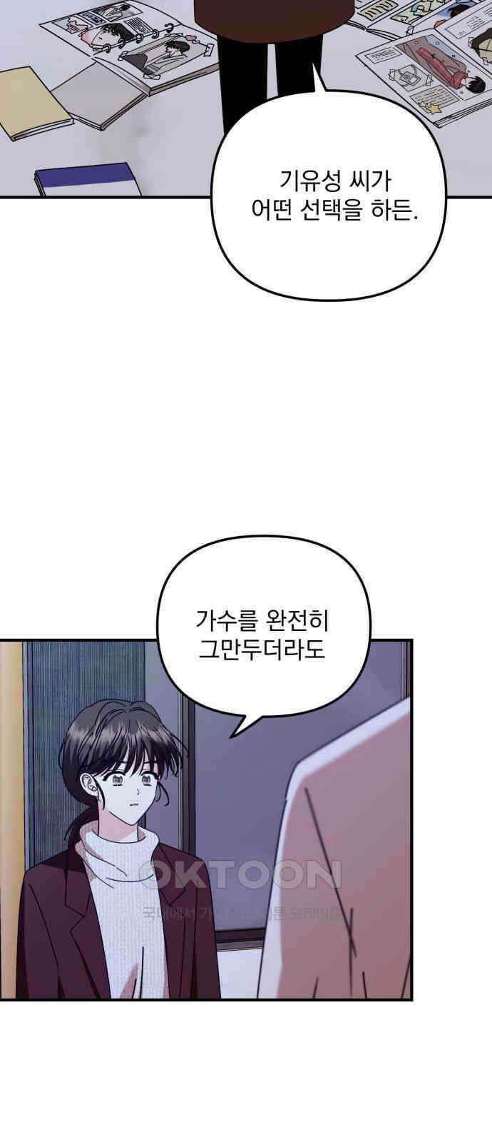 노래 못 하는 남자 34화 10