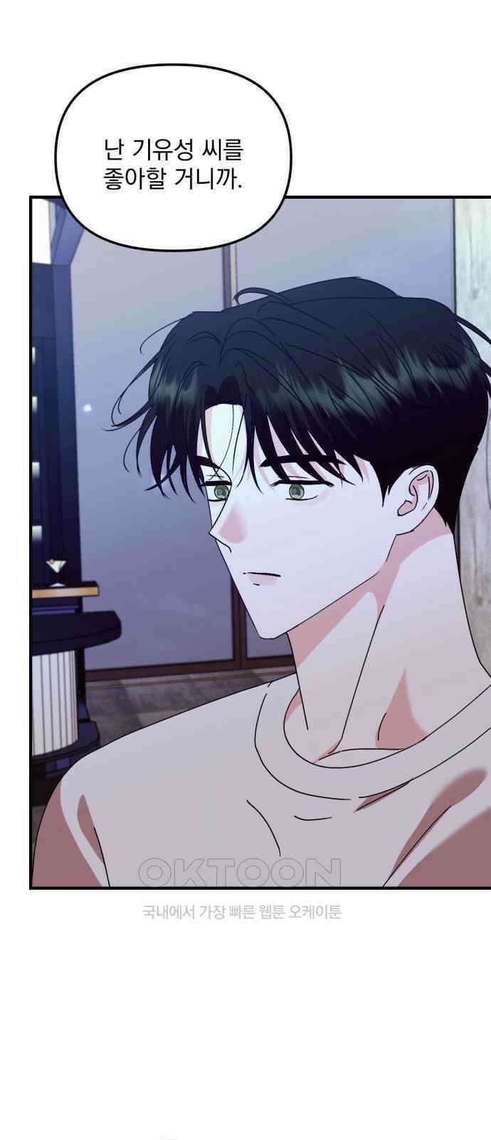 노래 못 하는 남자 34화 11