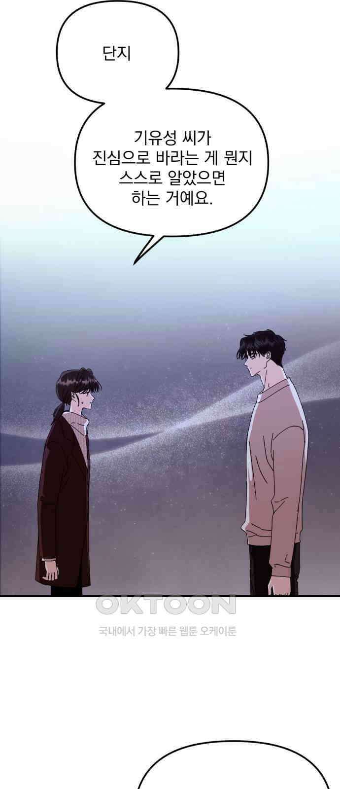 노래 못 하는 남자 34화 12